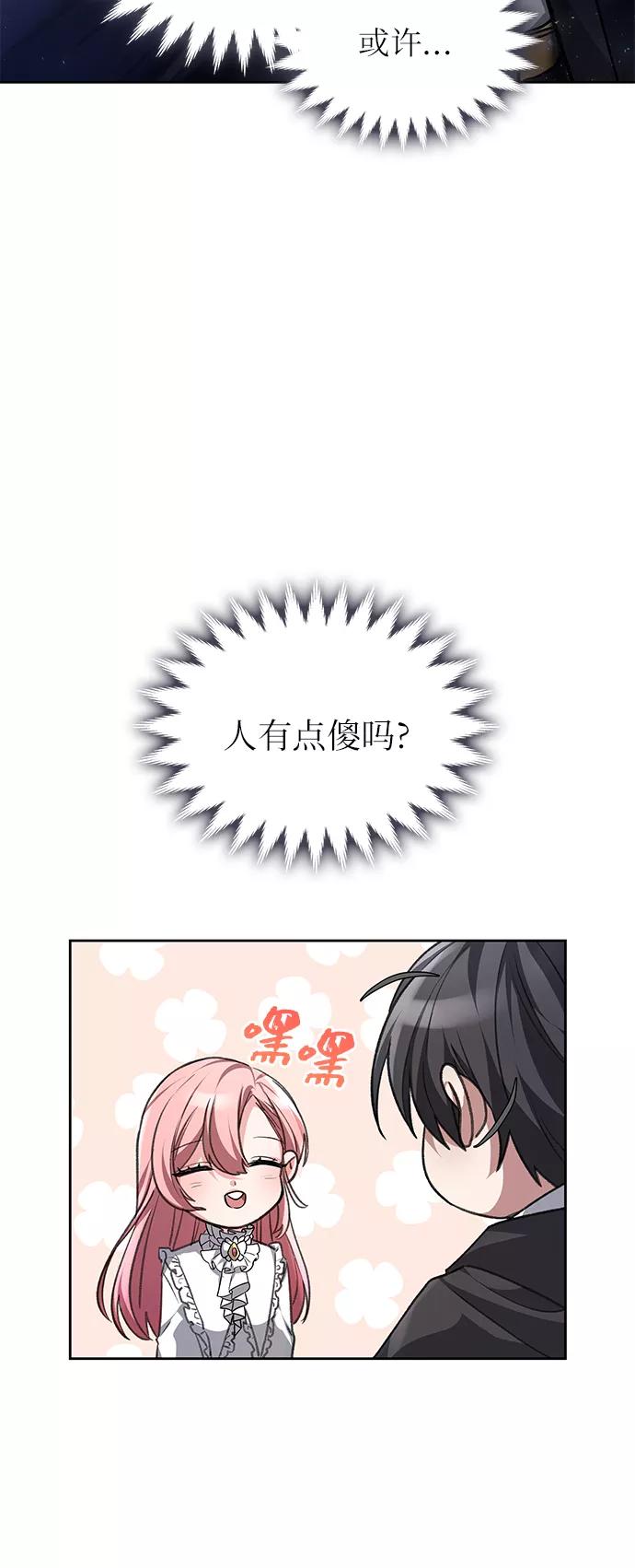 《女王蕾娜》第1话 第82页
