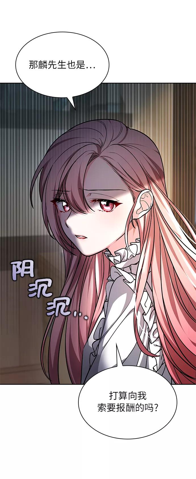 《女王蕾娜》第1话 第67页