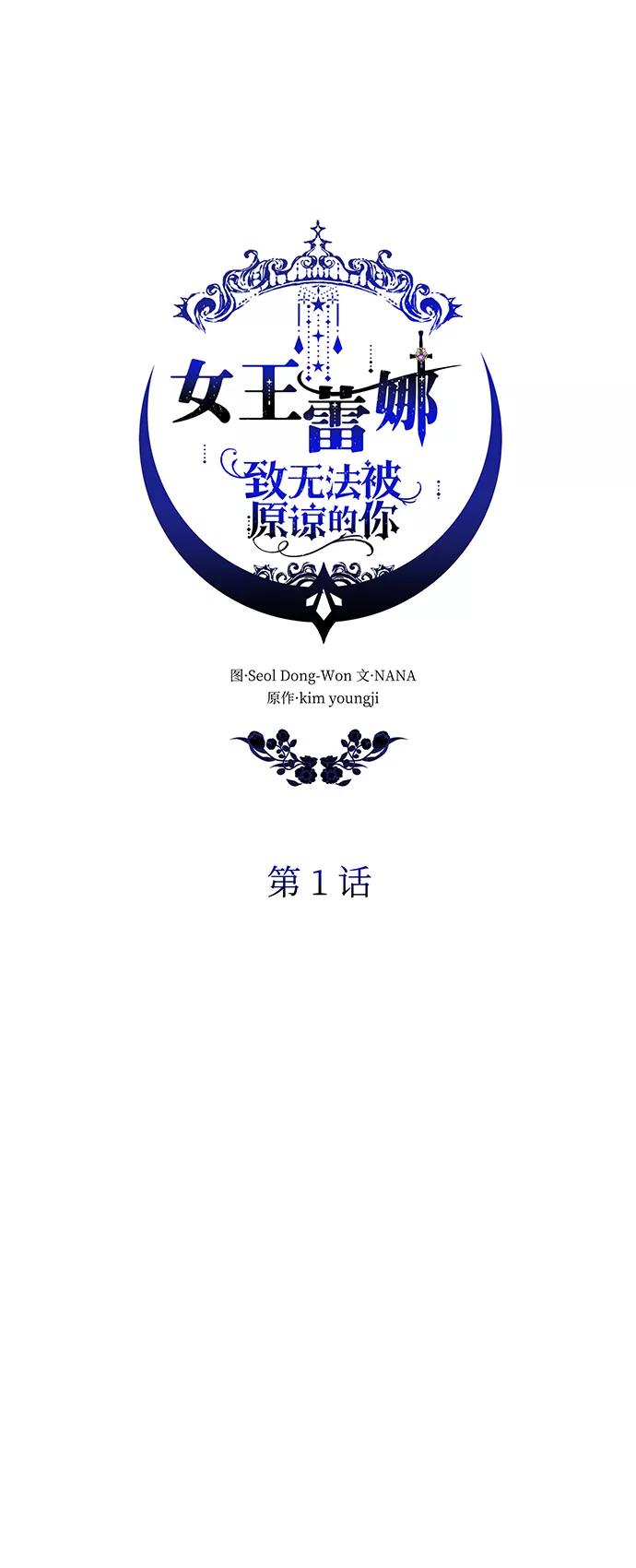 《女王蕾娜》第1话 第20页
