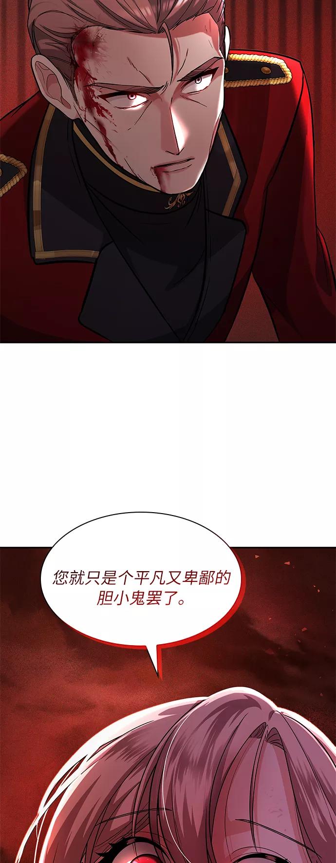 《女王蕾娜》第19话 第74页