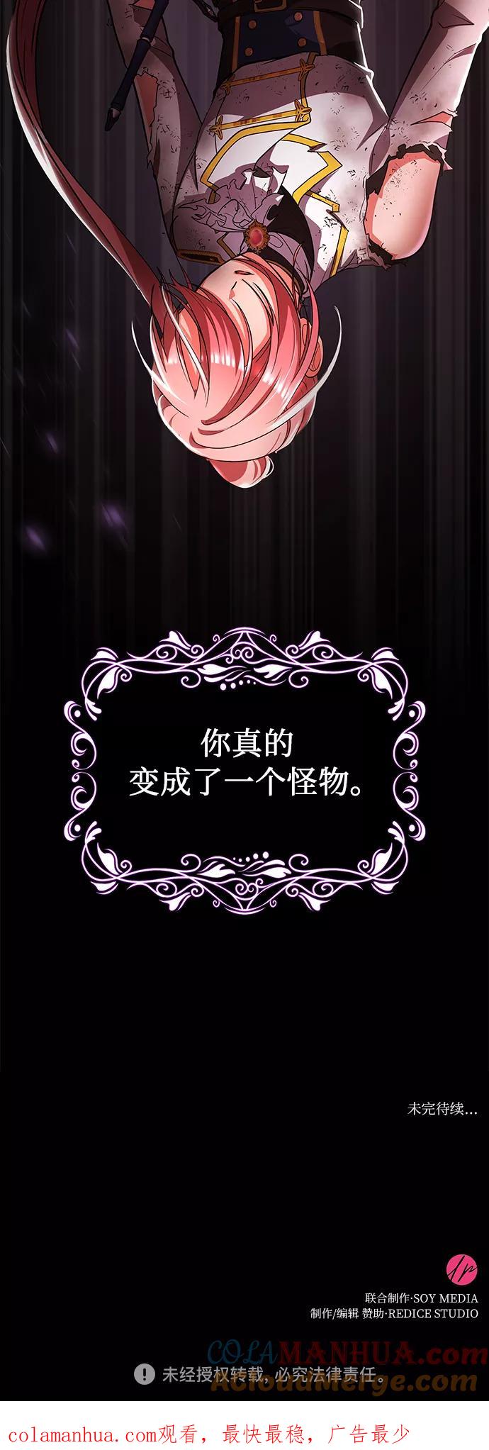 《女王蕾娜》第19话 第88页