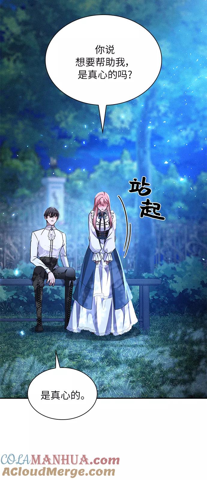 《女王蕾娜》第21话 第88页
