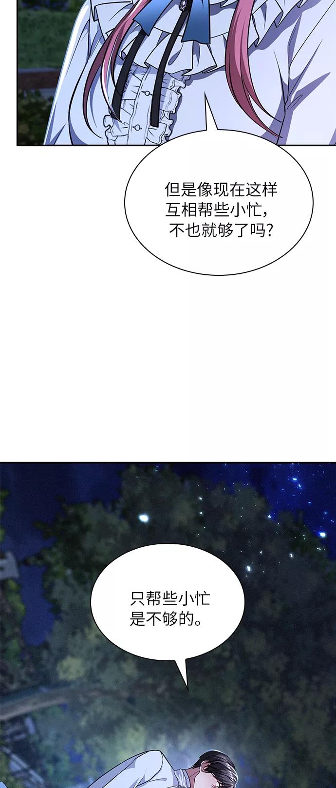 《女王蕾娜》第21话 第62页