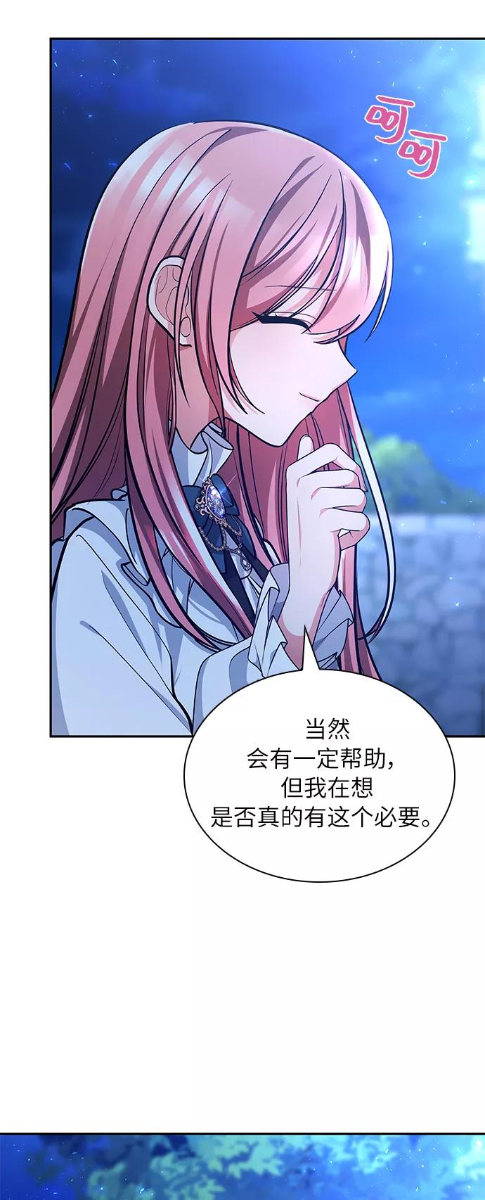 《女王蕾娜》第21话 第78页