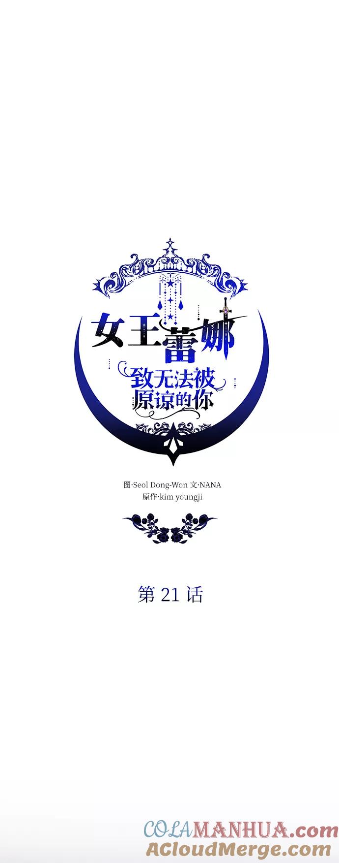 《女王蕾娜》第21话 第22页