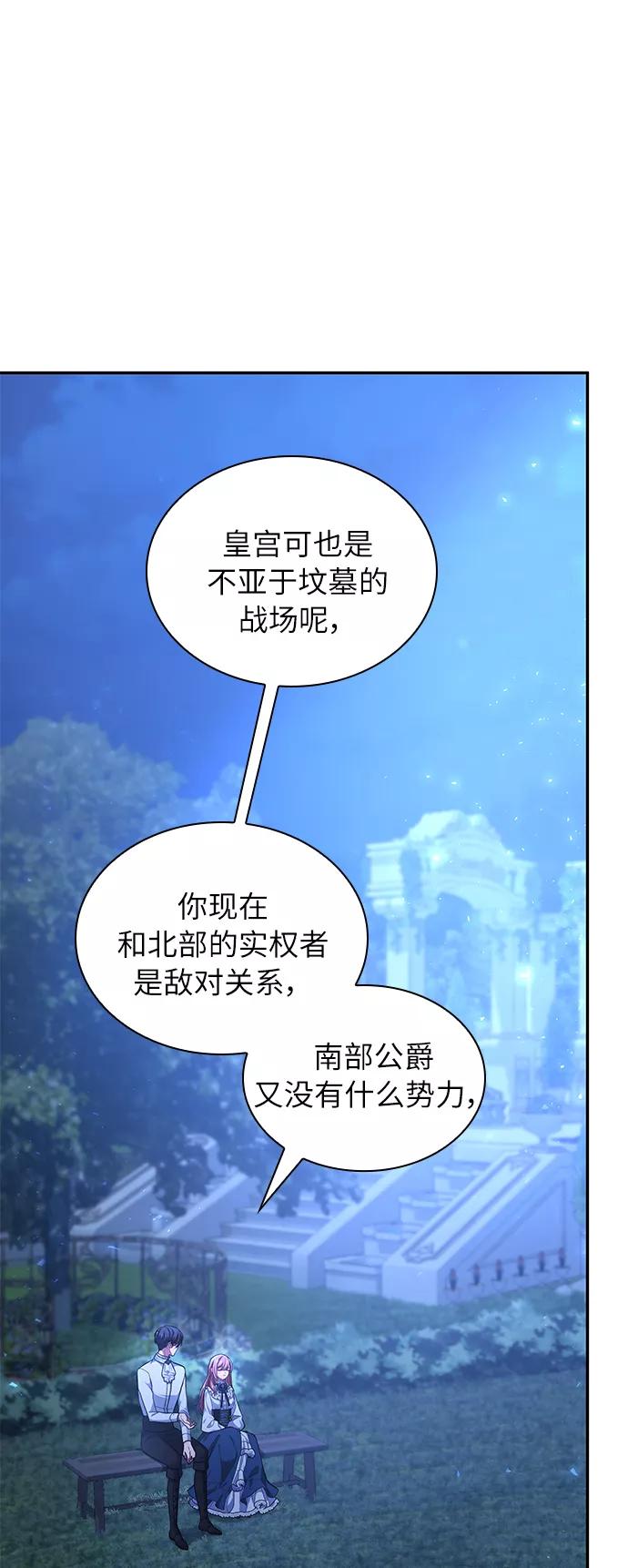 《女王蕾娜》第21话 第66页