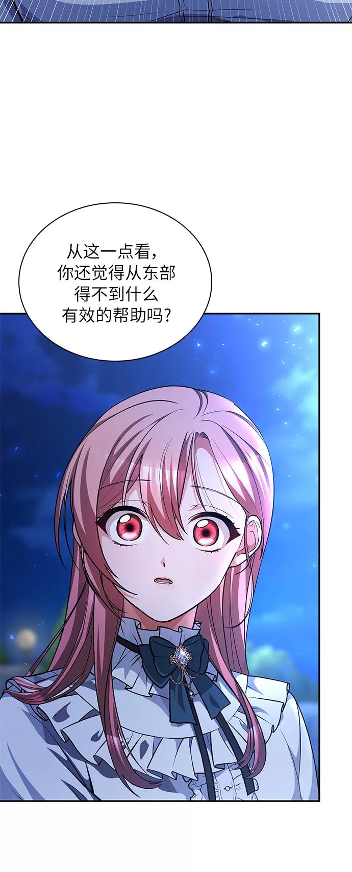 《女王蕾娜》第21话 第77页