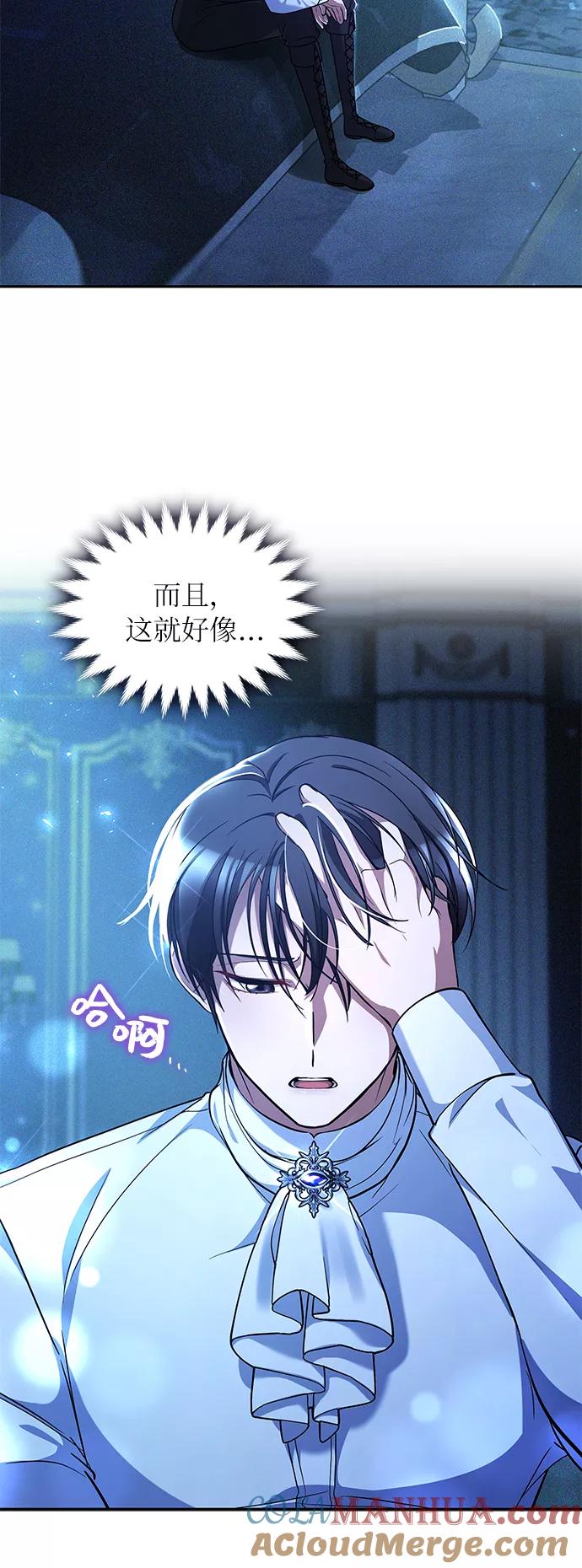 《女王蕾娜》第22话 第73页