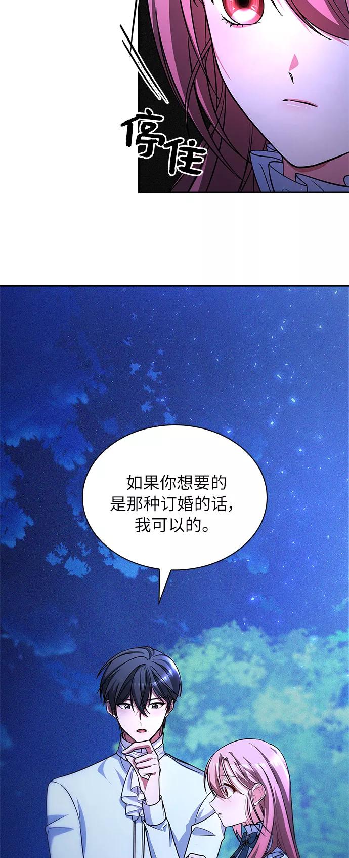 《女王蕾娜》第22话 第30页