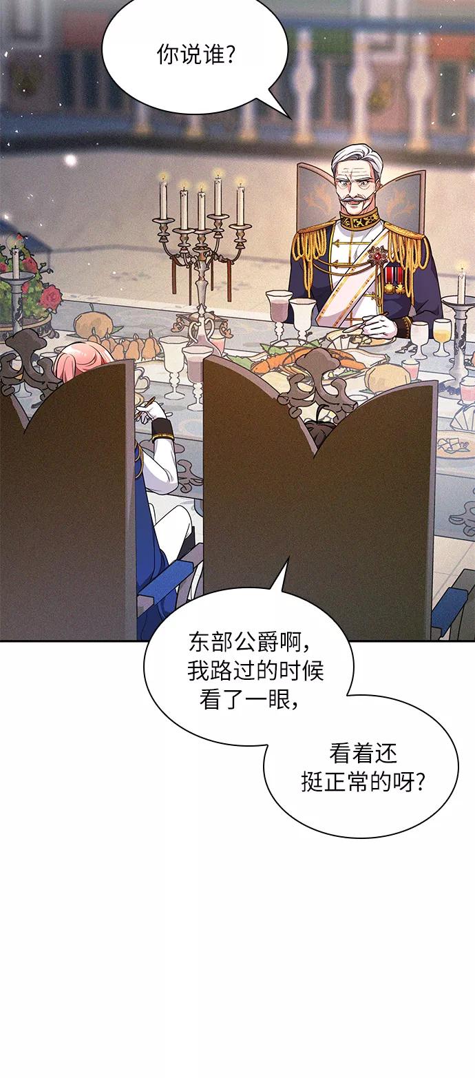 《女王蕾娜》第23话 第70页