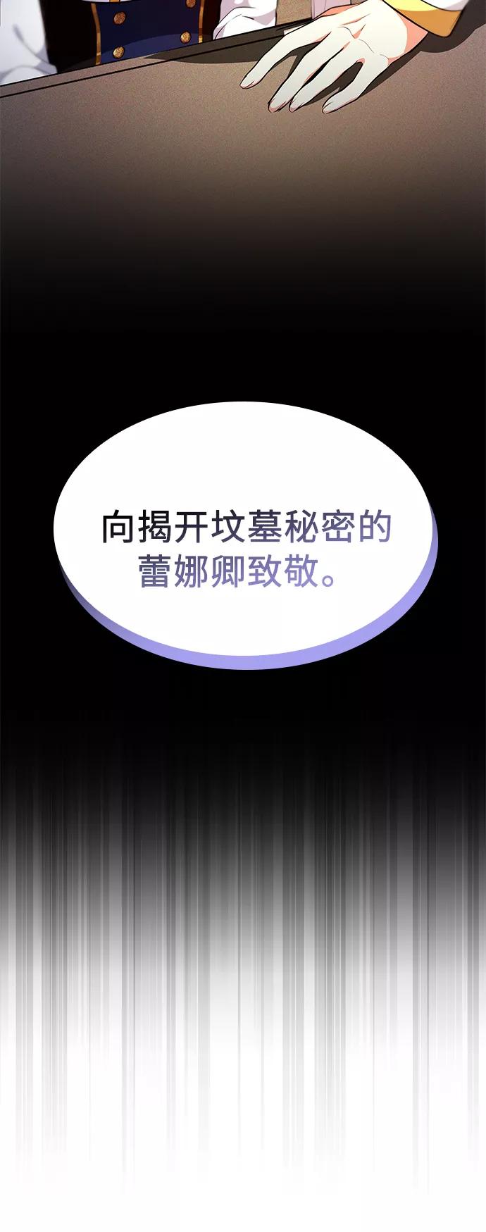 《女王蕾娜》第23话 第64页