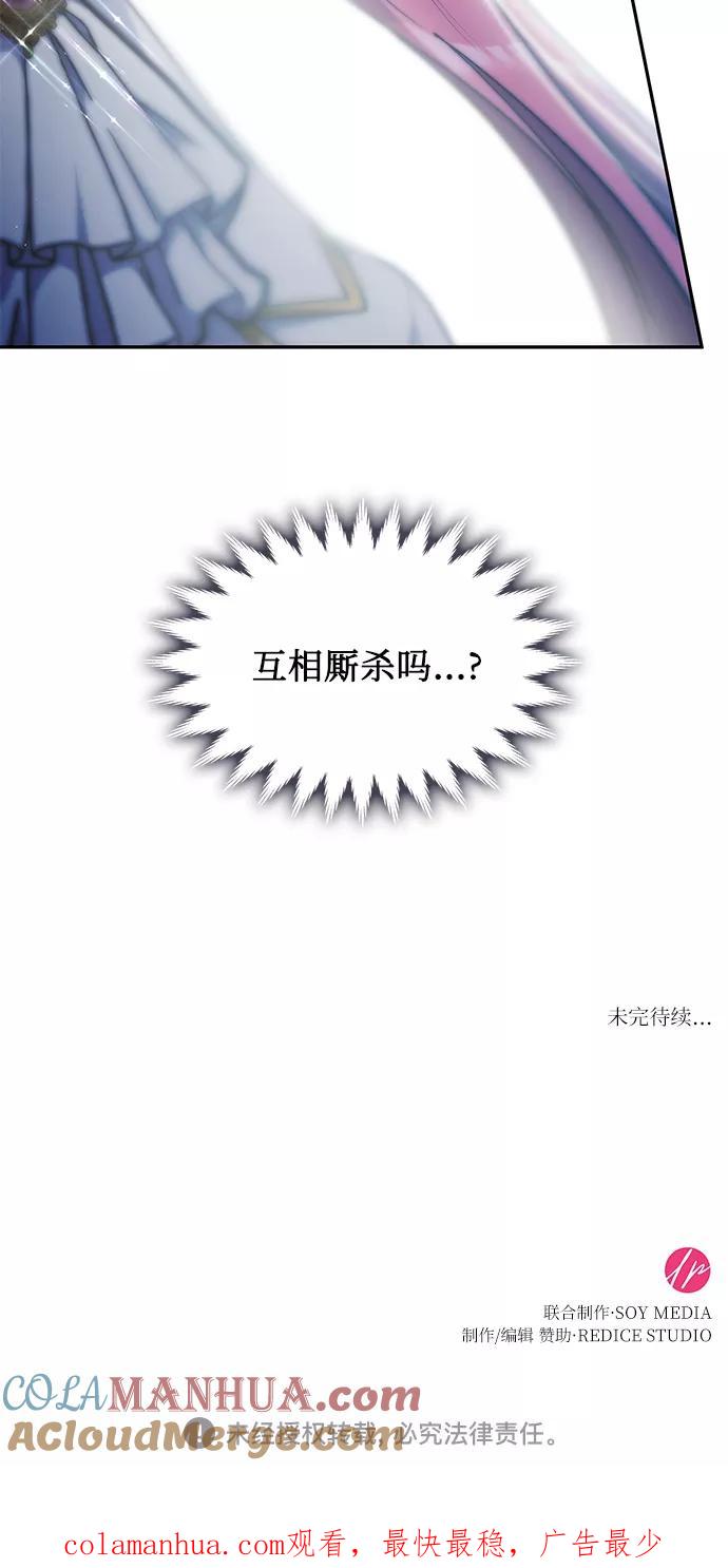 《女王蕾娜》第24话 第84页