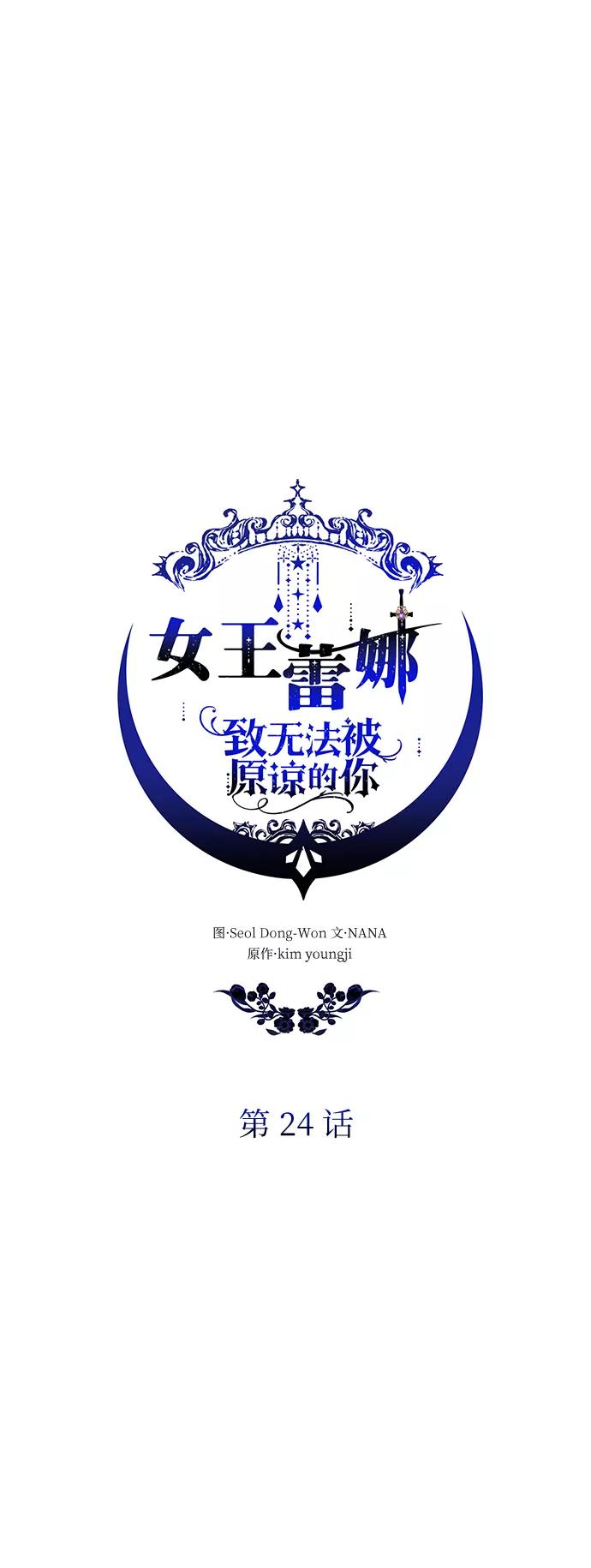 《女王蕾娜》第24话 第32页