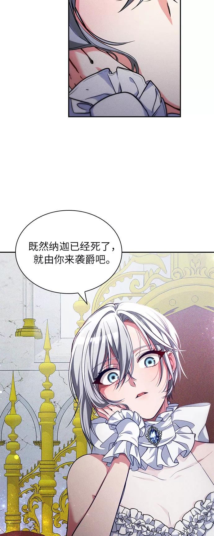 《女王蕾娜》第26话 第30页