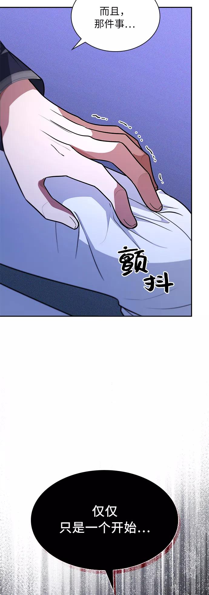 《女王蕾娜》第26话 第68页
