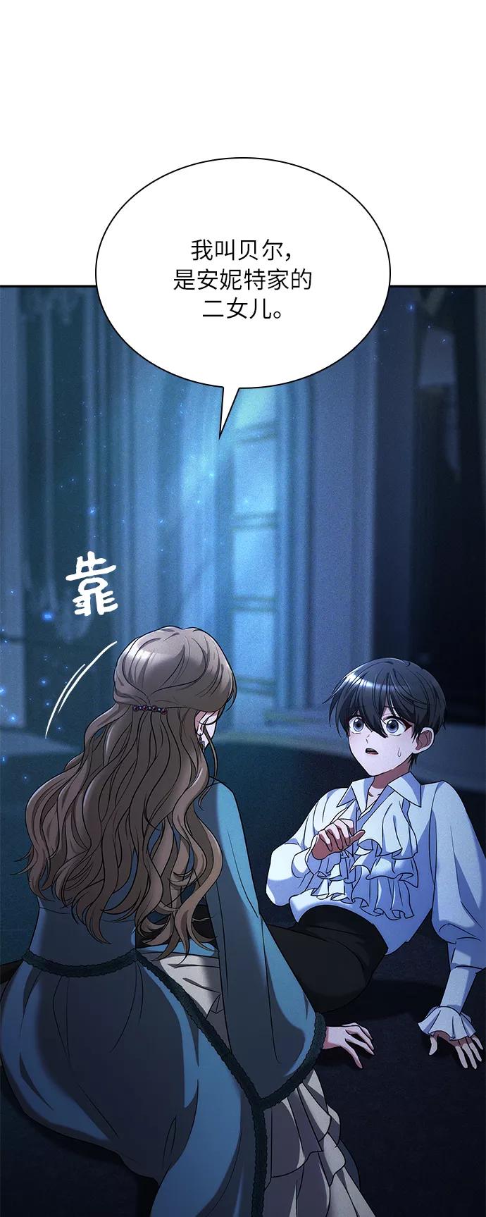 《女王蕾娜》第26话 第44页