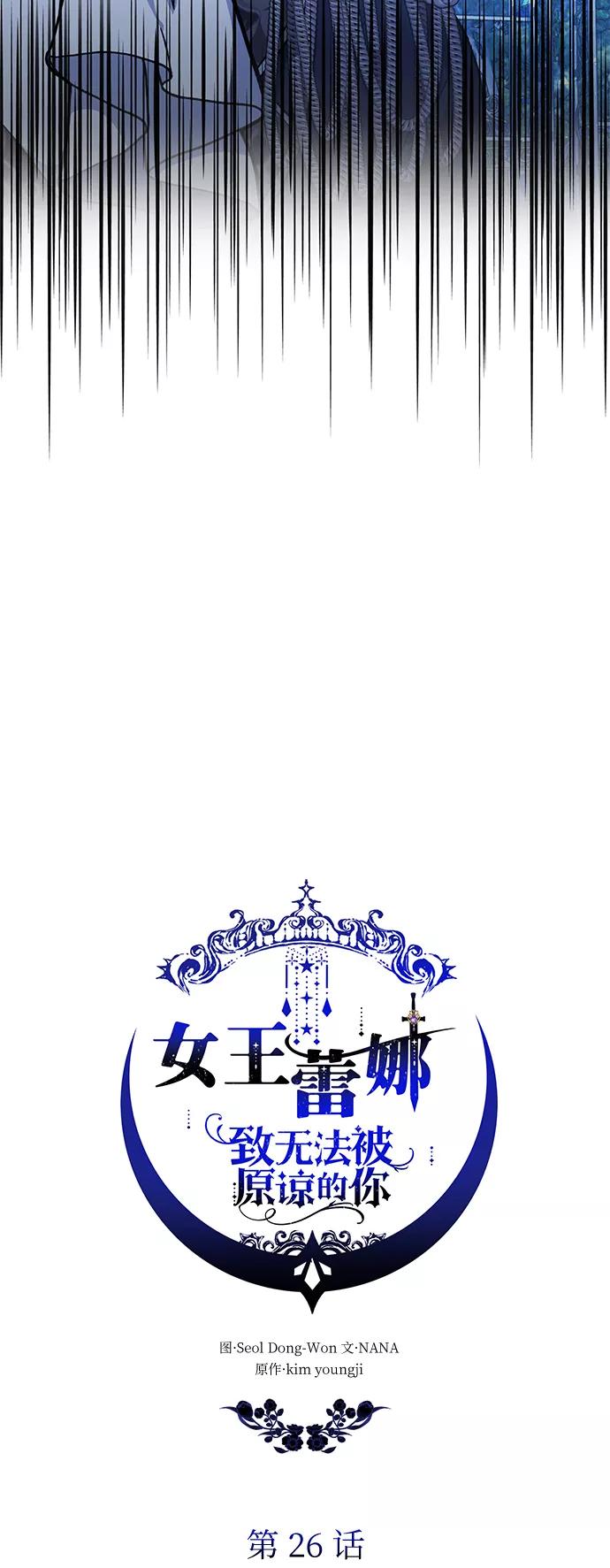 《女王蕾娜》第26话 第23页