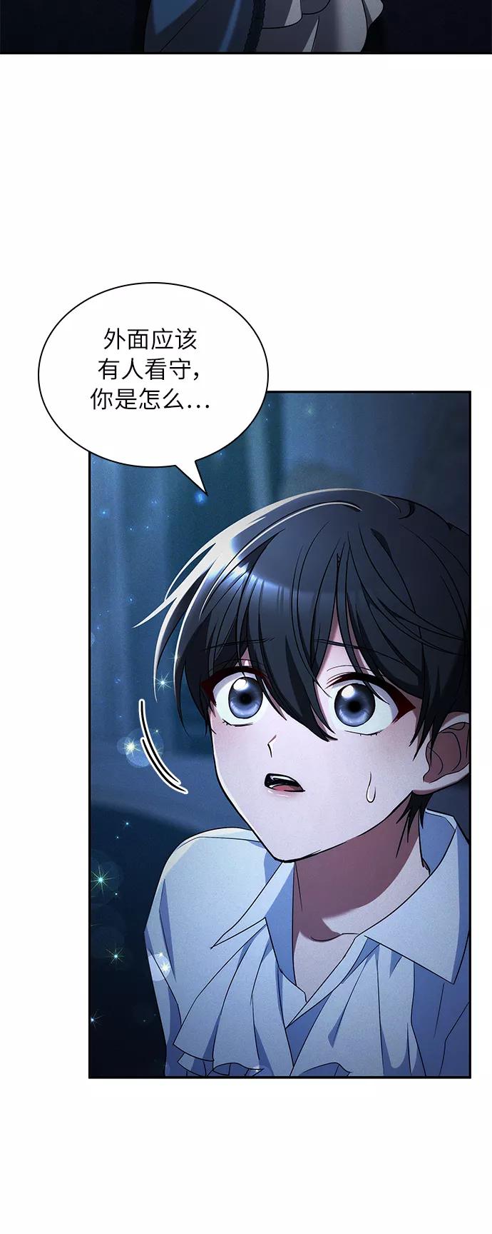 《女王蕾娜》第26话 第45页