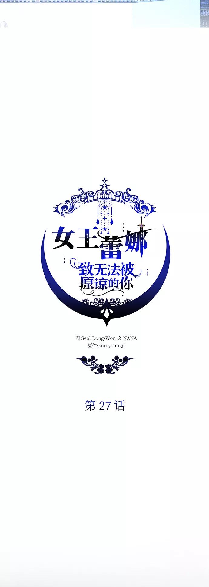 《女王蕾娜》第27话 第21页