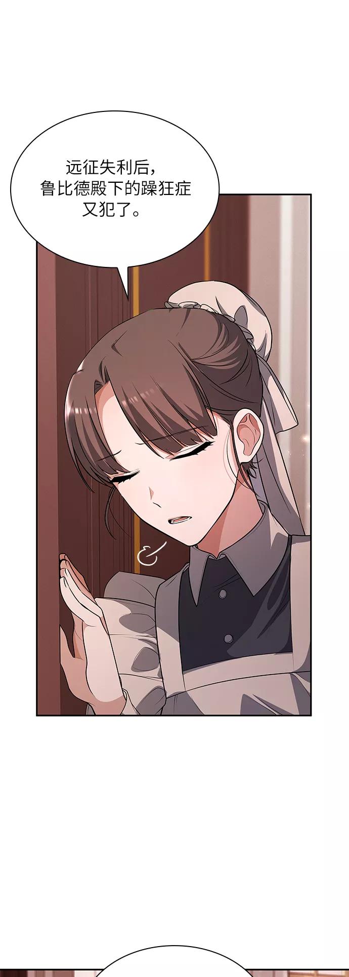 《女王蕾娜》第27话 第41页