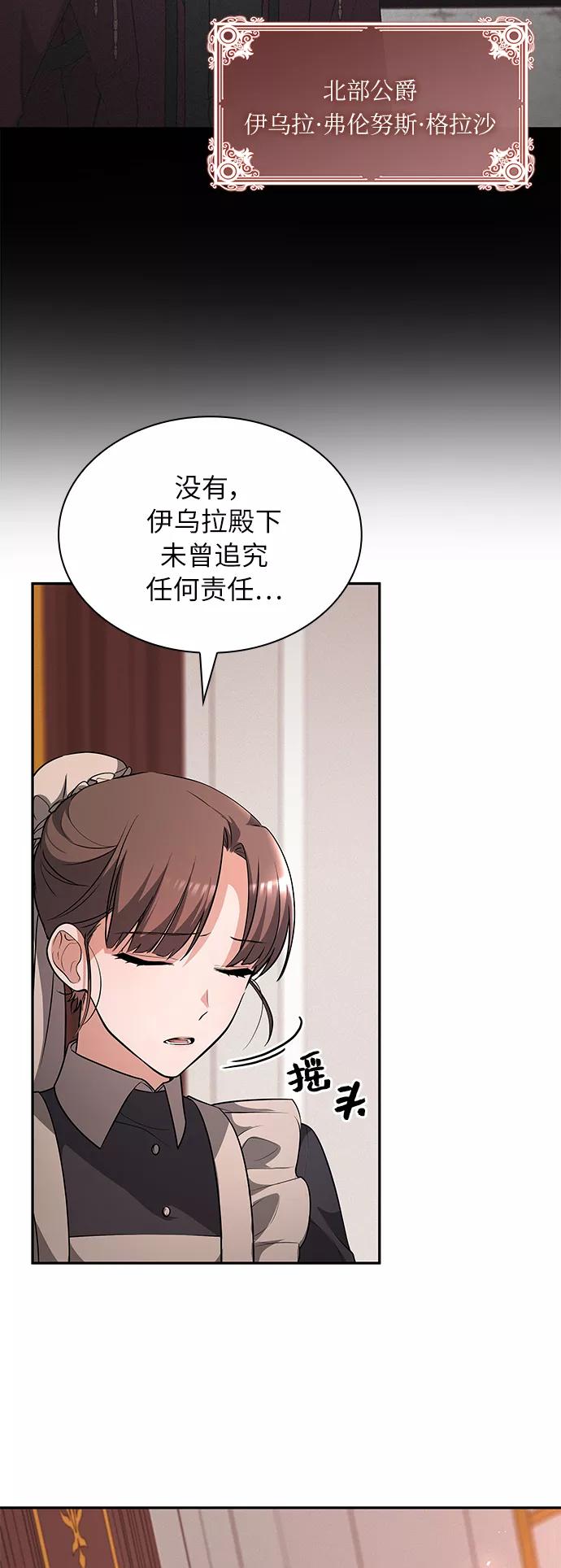 《女王蕾娜》第27话 第44页