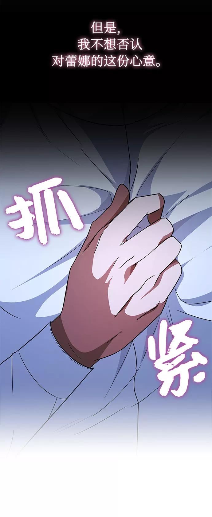 《女王蕾娜》第28话 第69页