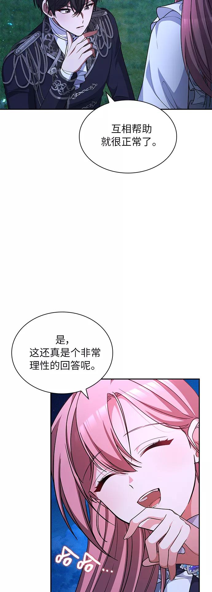 《女王蕾娜》第28话 第18页