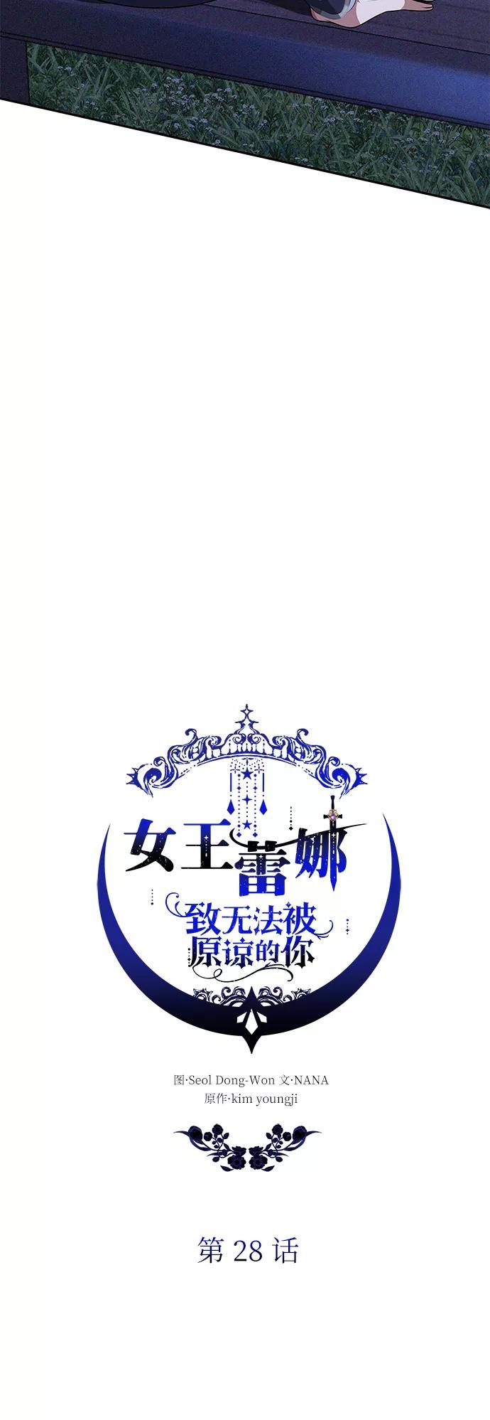 《女王蕾娜》第28话 第15页