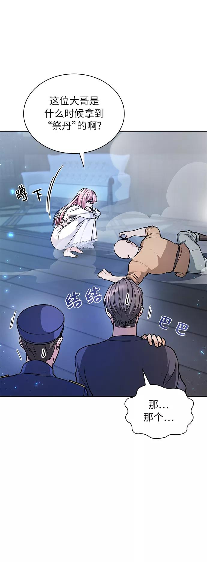 《女王蕾娜》第2话 第14页