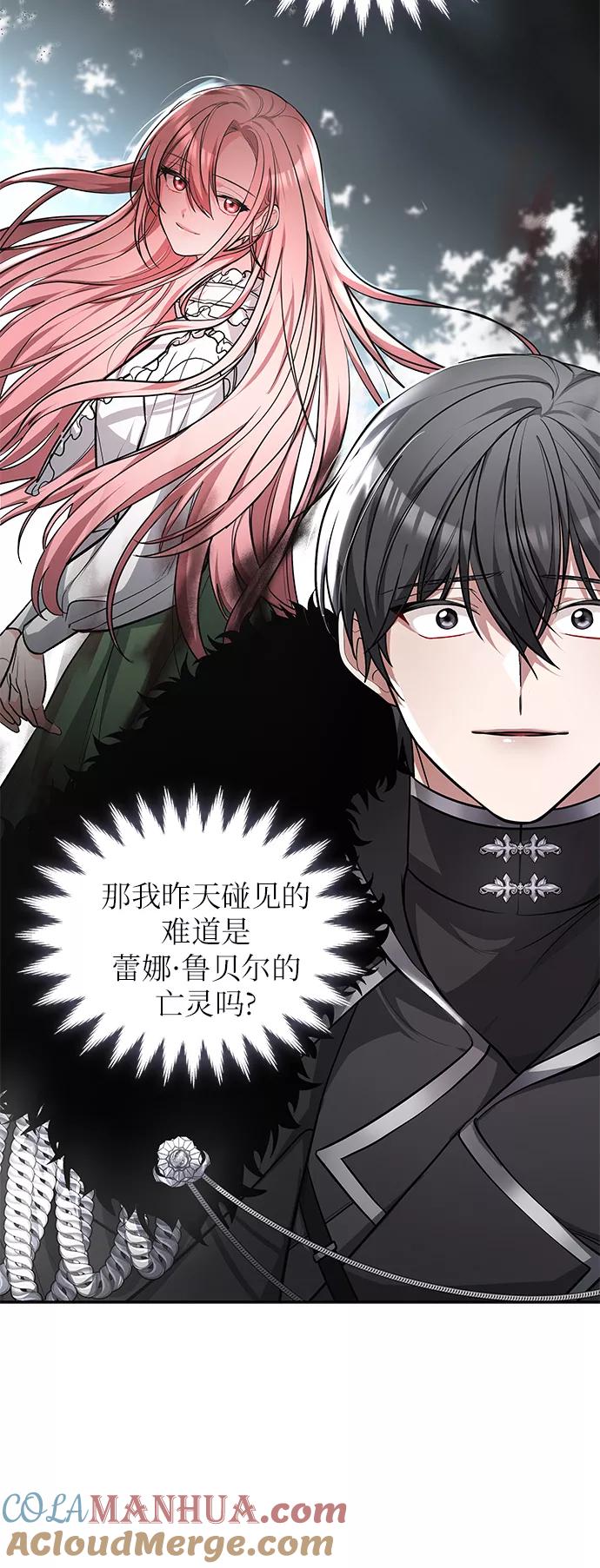 《女王蕾娜》第2话 第85页