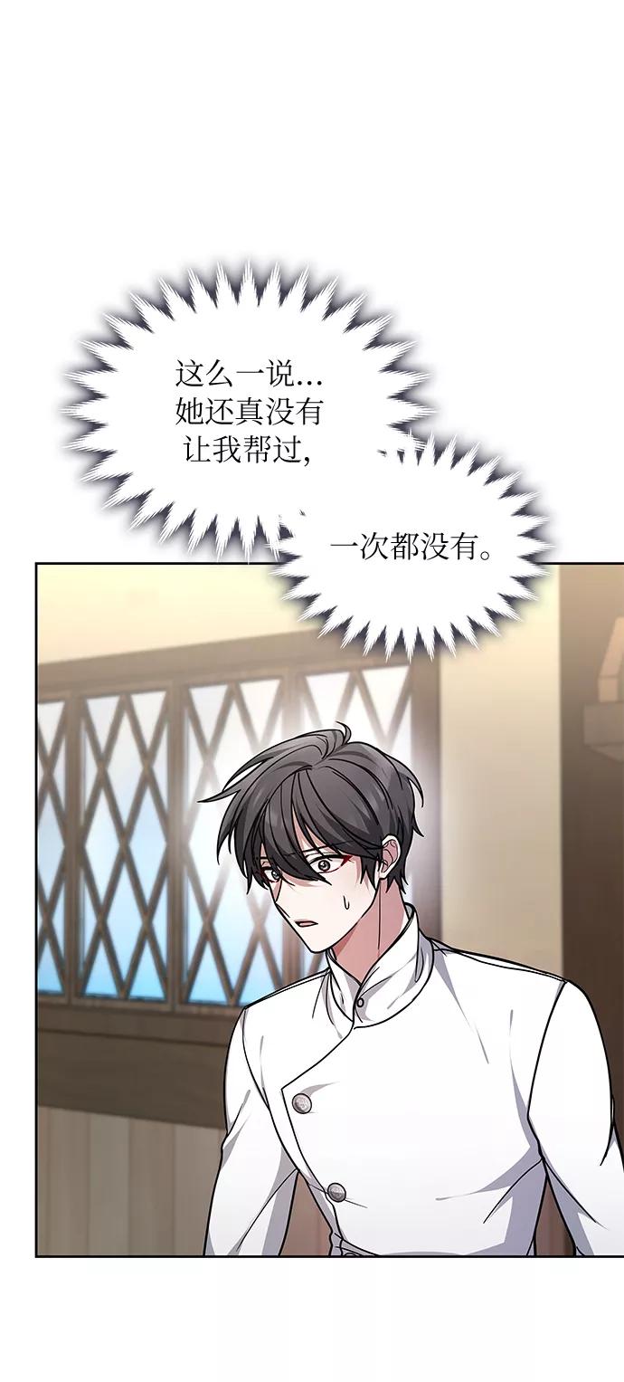 《女王蕾娜》第2话 第30页