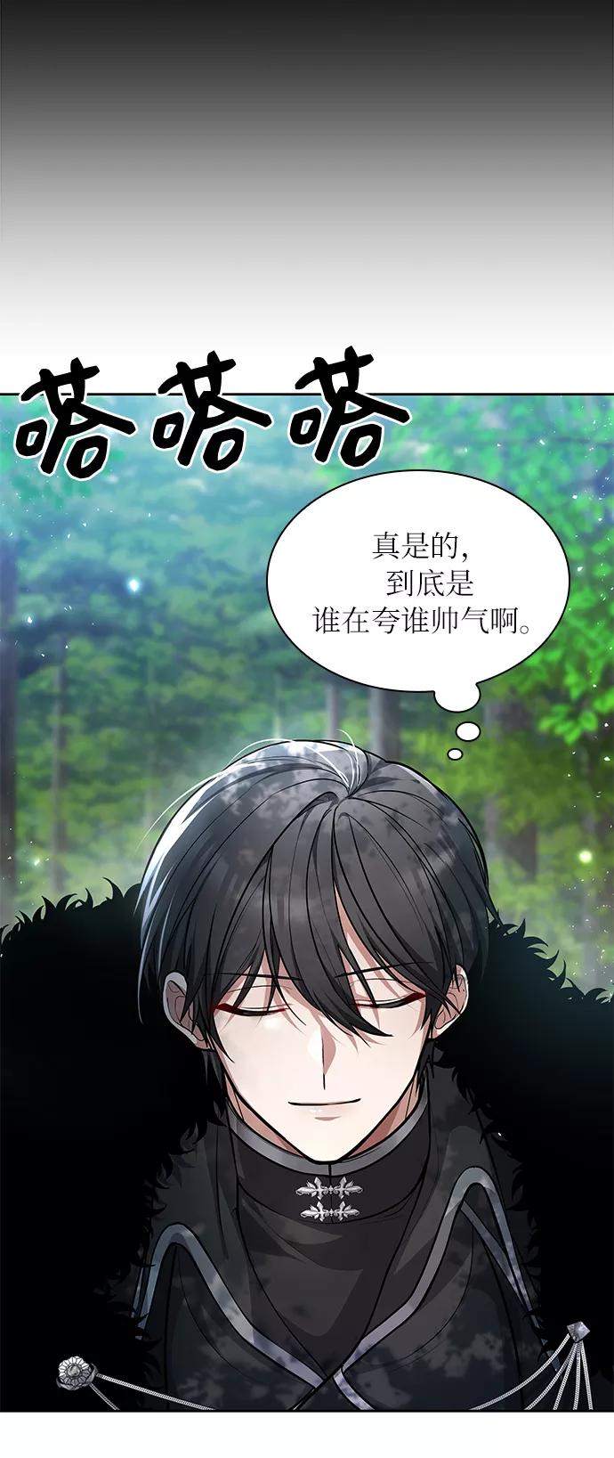 《女王蕾娜》第2话 第72页