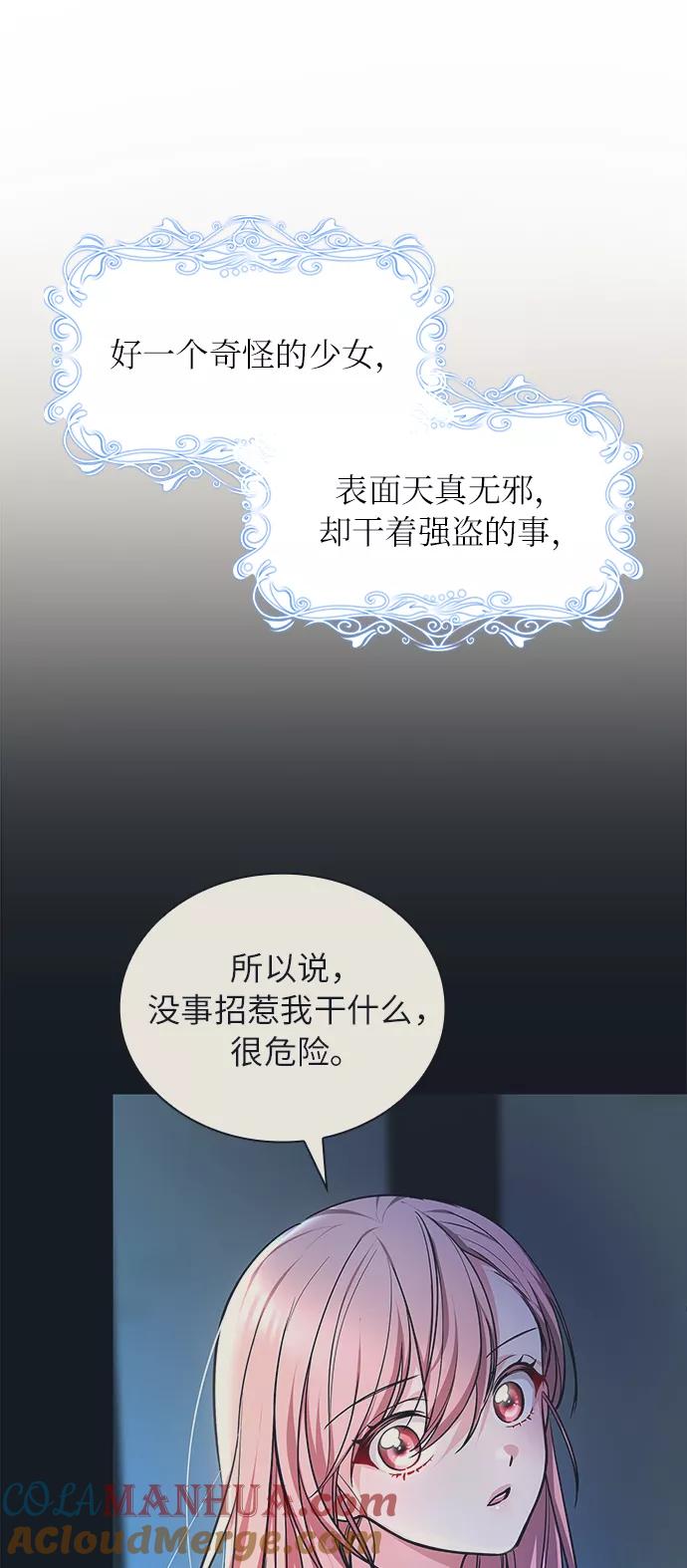 《女王蕾娜》第2话 第73页