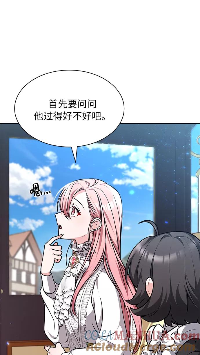 《女王蕾娜》第2话 第97页