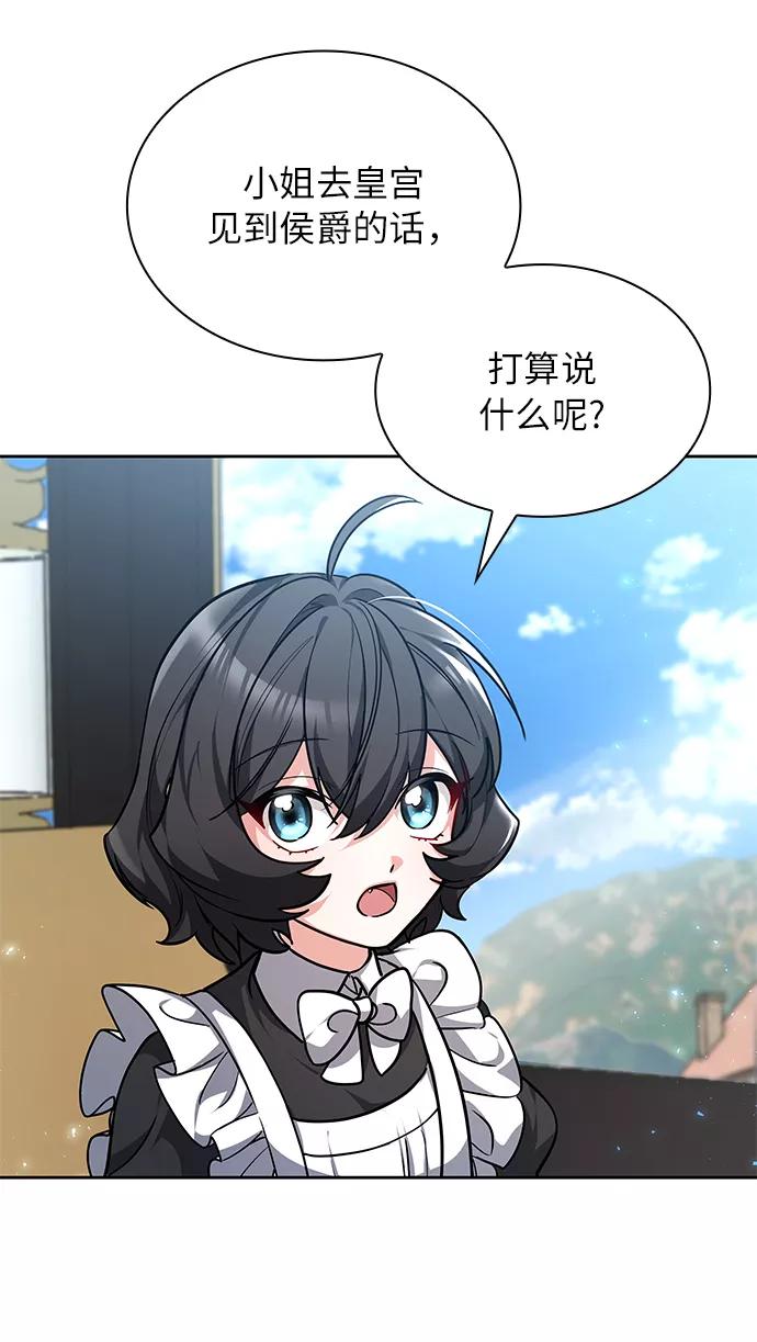 《女王蕾娜》第2话 第96页