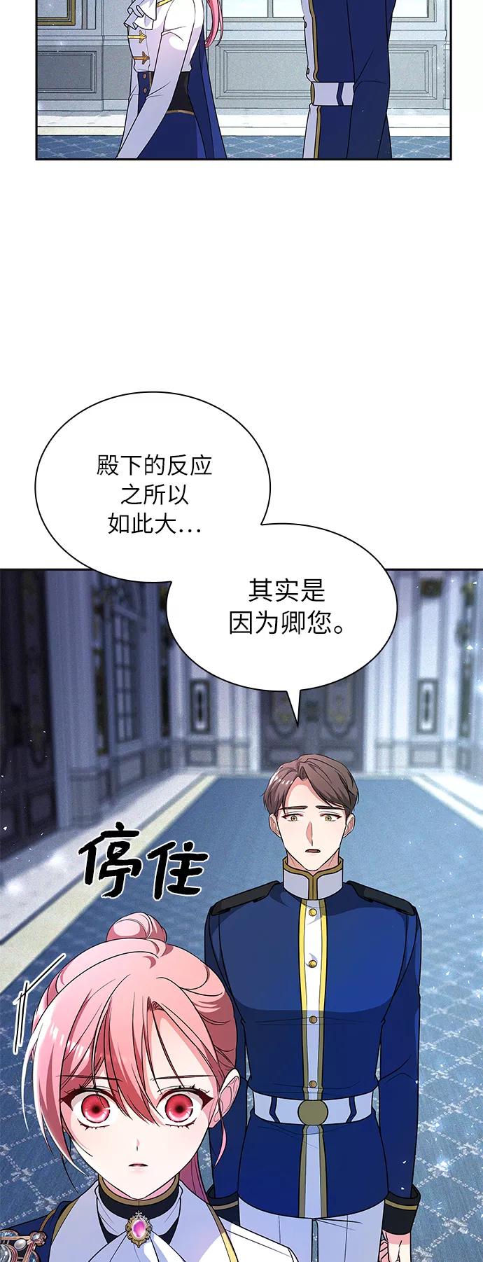 《女王蕾娜》第29话 第79页