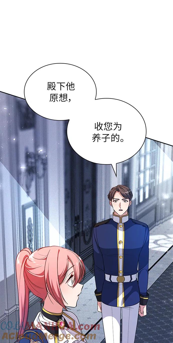 《女王蕾娜》第29话 第81页
