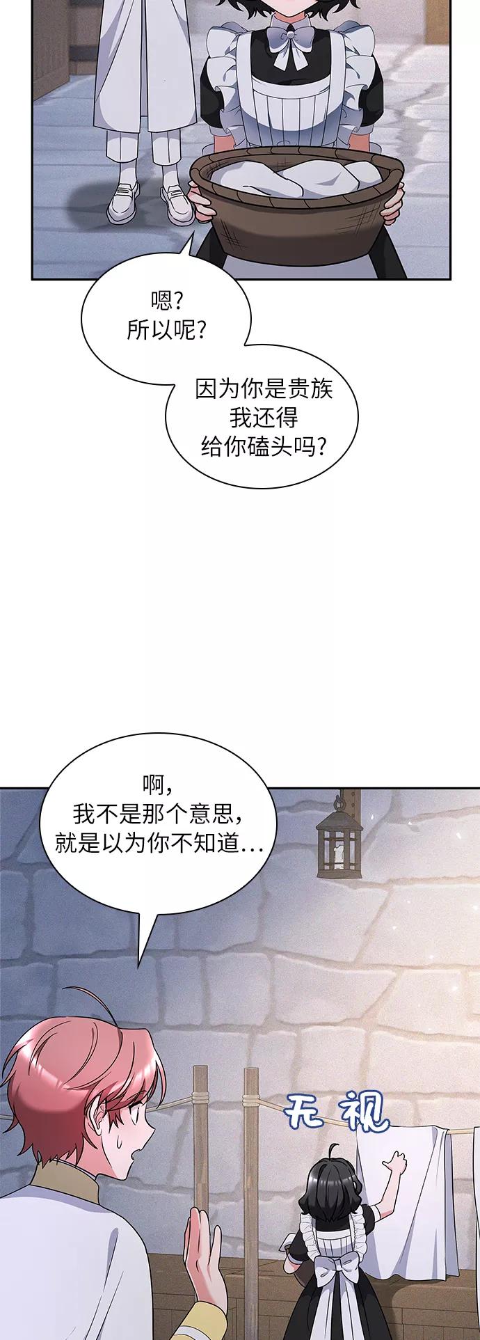 《女王蕾娜》第29话 第37页