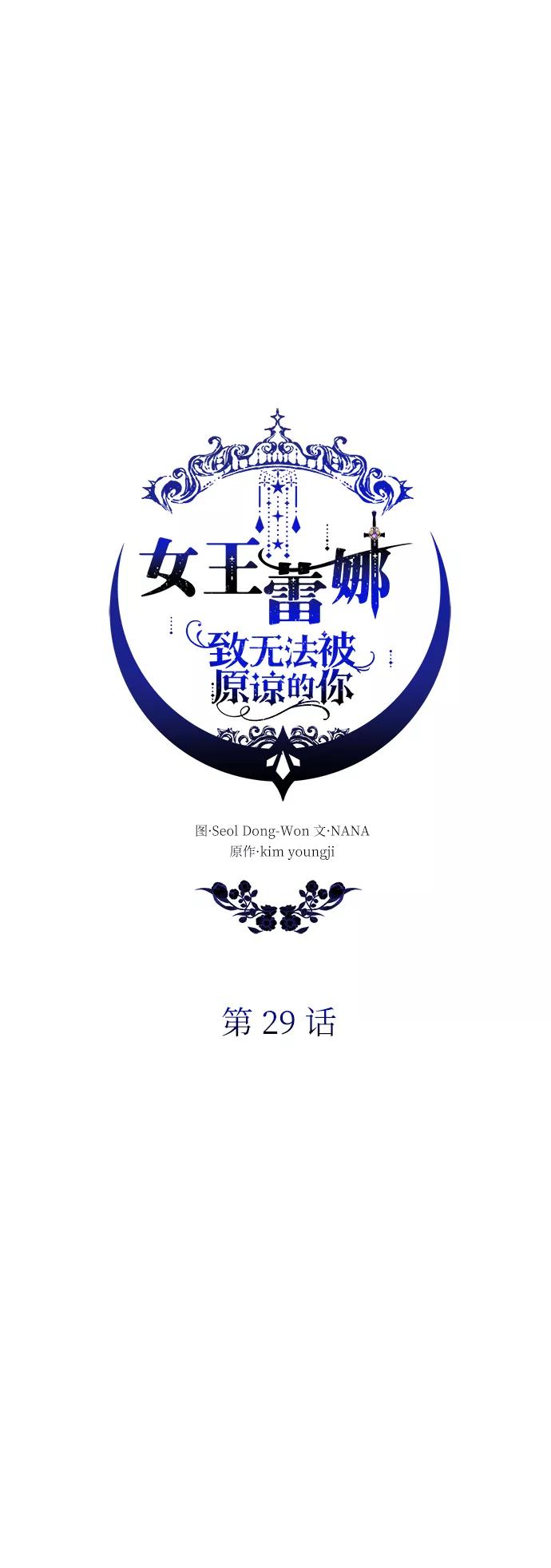 《女王蕾娜》第29话 第20页