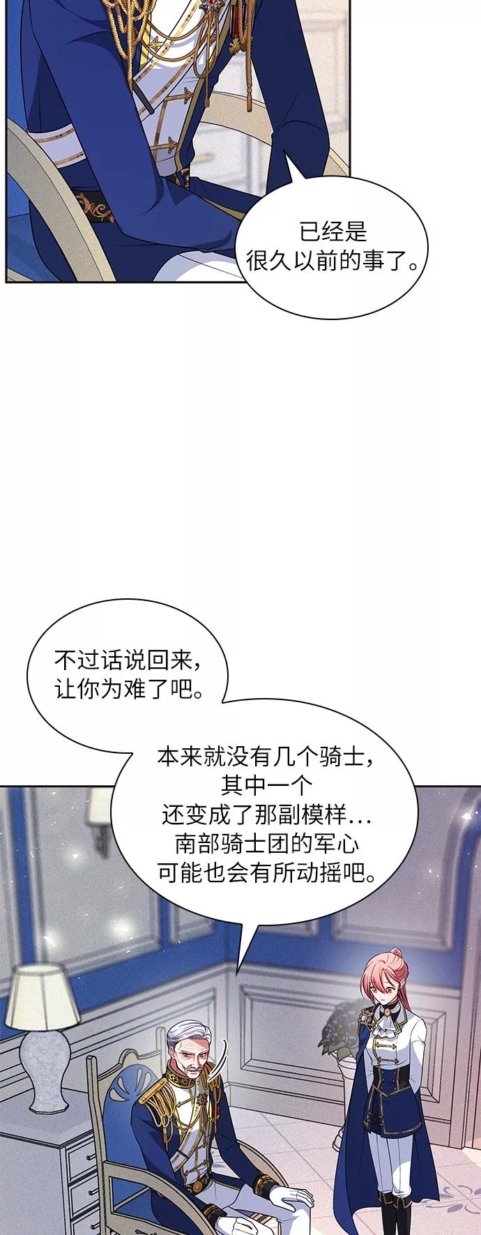 《女王蕾娜》第29话 第67页