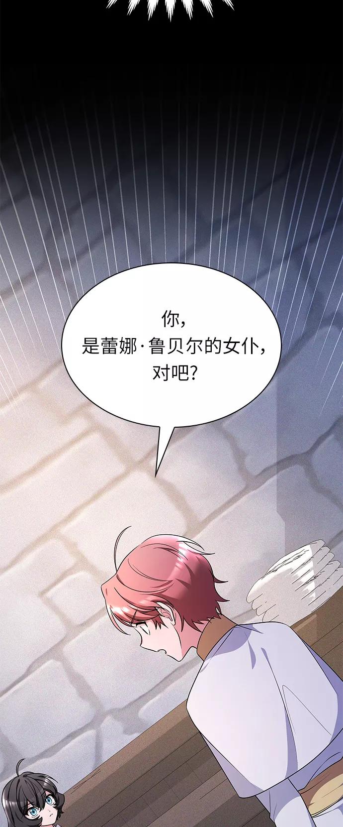 《女王蕾娜》第29话 第32页