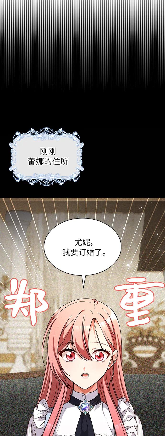 《女王蕾娜》第29话 第2页