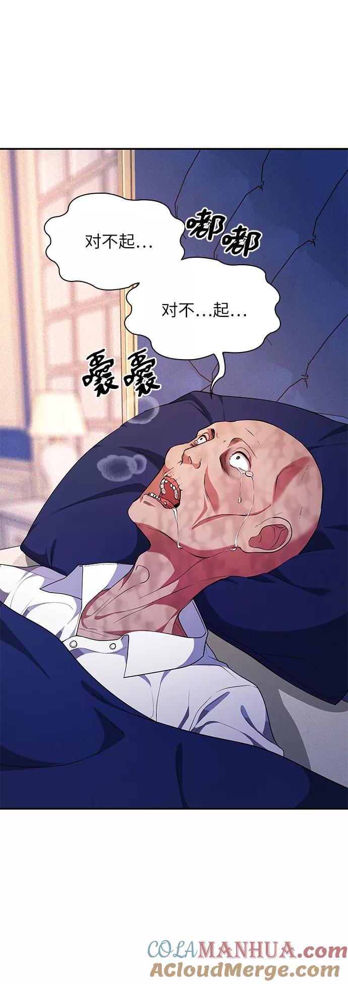 《女王蕾娜》第29话 第51页