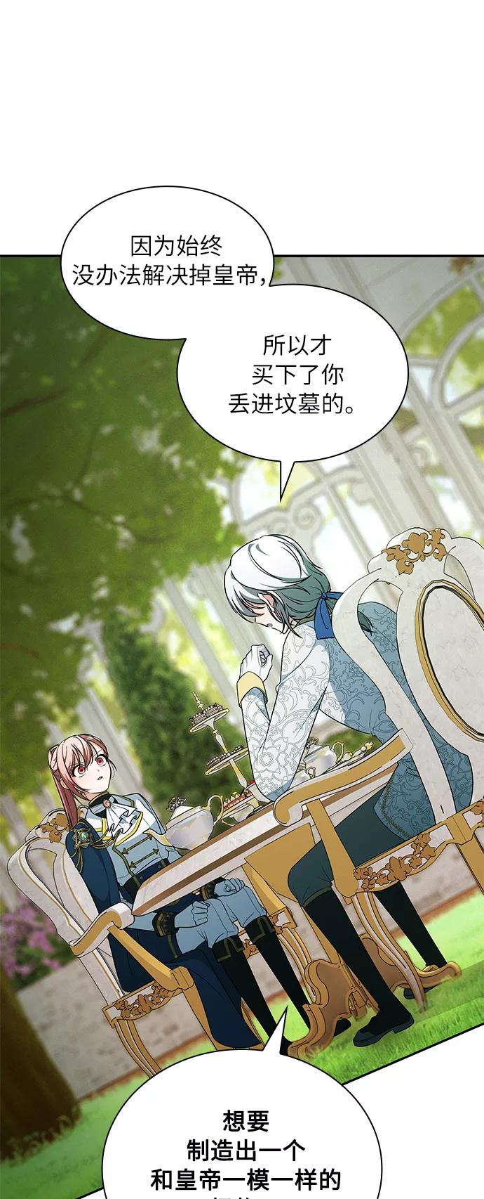 《女王蕾娜》第30话 第71页