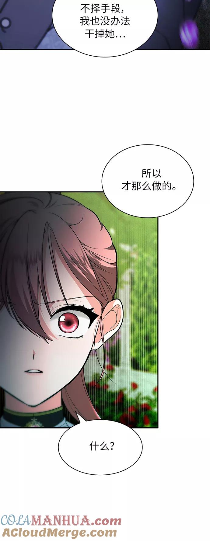 《女王蕾娜》第30话 第70页