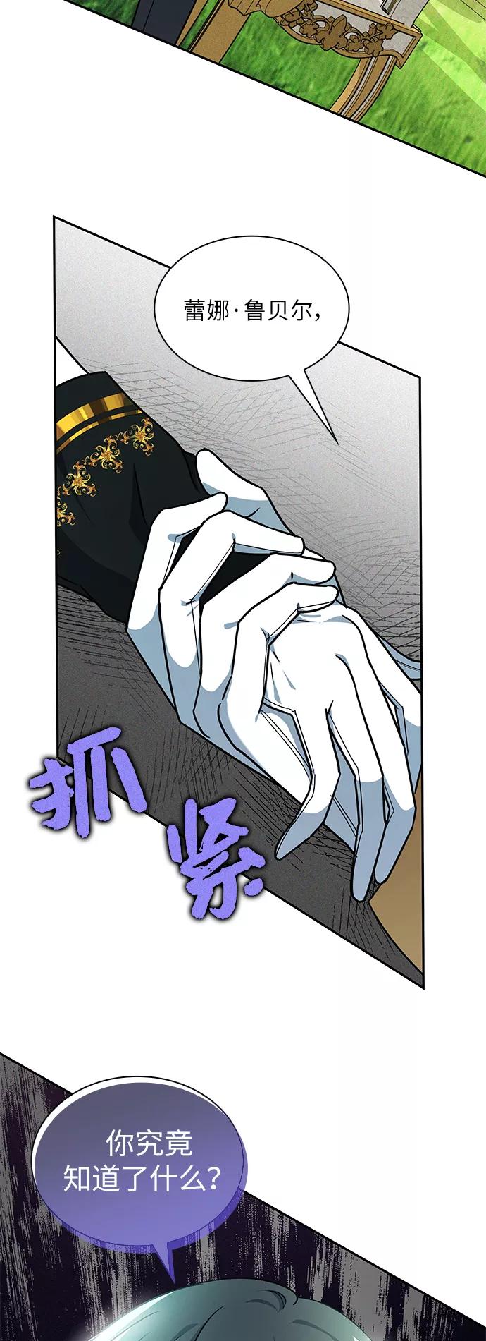 《女王蕾娜》第30话 第30页