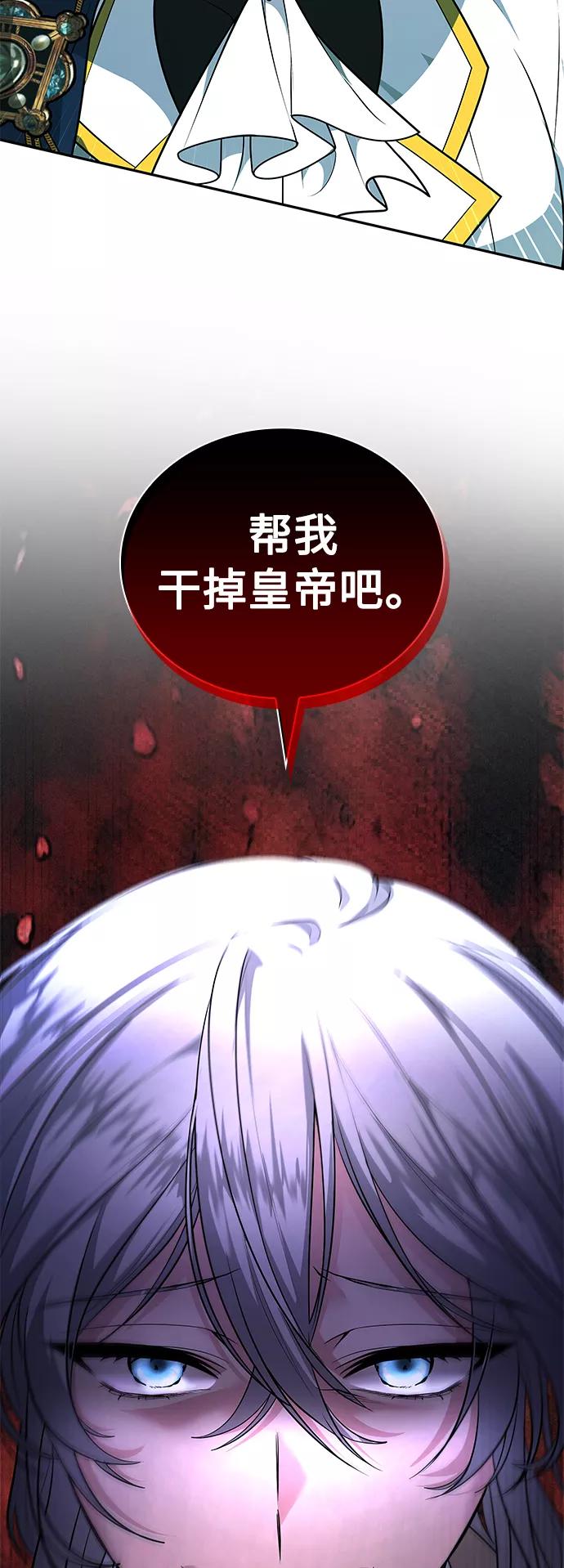 《女王蕾娜》第30话 第78页