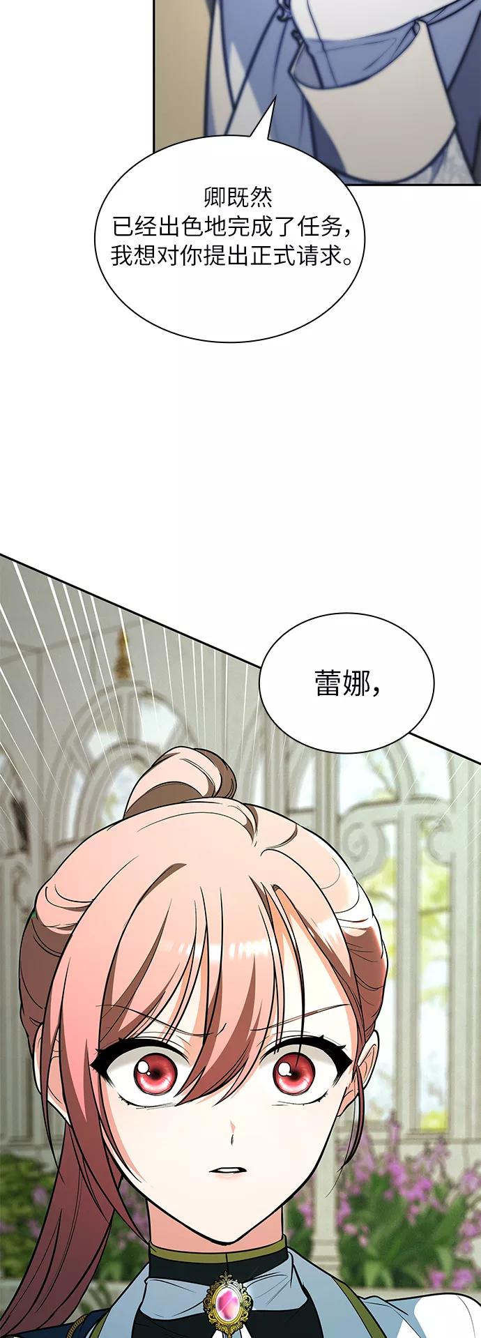 《女王蕾娜》第30话 第77页