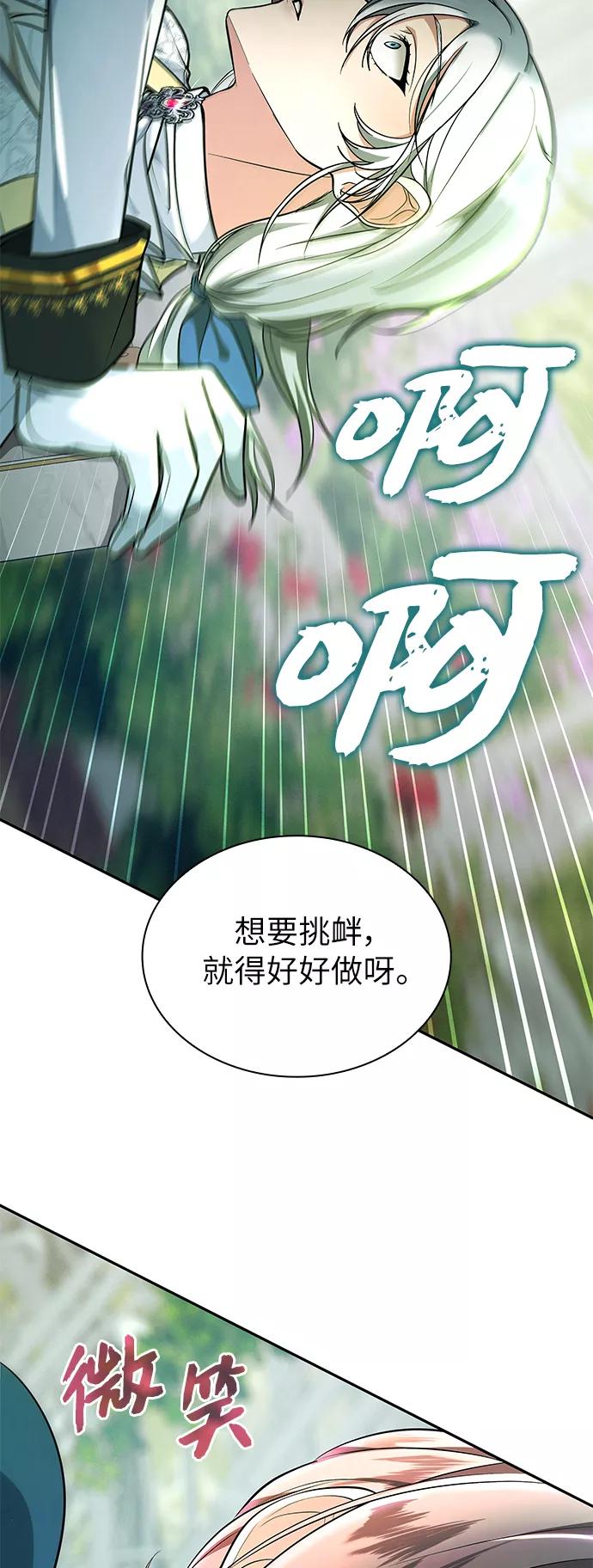 《女王蕾娜》第30话 第48页