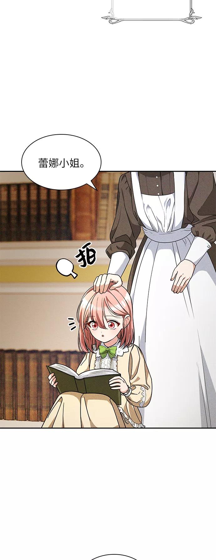 《女王蕾娜》第31话 第5页